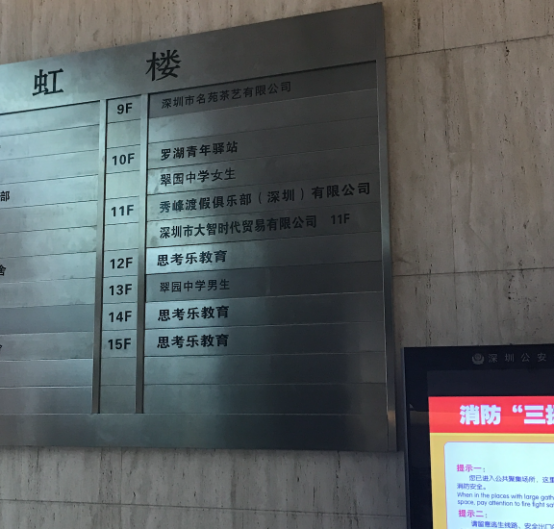 细数思考乐的11宗罪 深圳思考乐大起底!